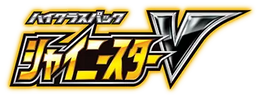 Shiny Star V 🇯🇵 Set Logo