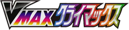 VMAX Climax 🇯🇵 Set Logo