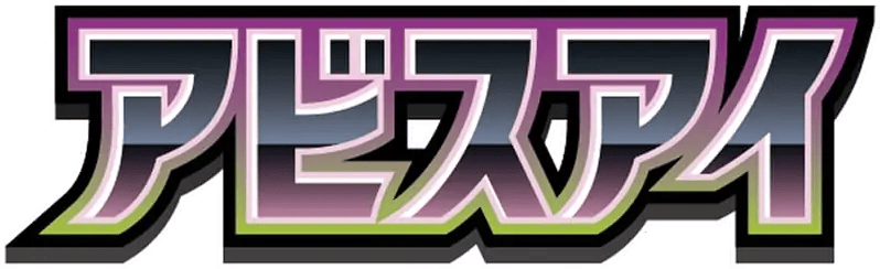 Abyss Eye 🇯🇵 Set Logo