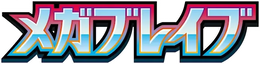Mega Brave 🇯🇵 Set Logo