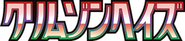 Crimson Haze 🇯🇵 Set Logo